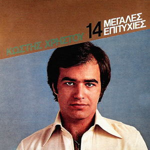 Vrohi Agapi Ke Filia