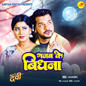Gajab Ke Bidhna (from "S P Devi")