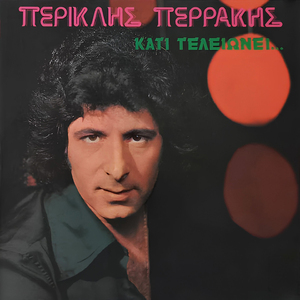 Matia Mou Menexedenia