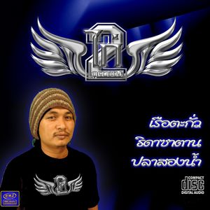 Tob Pak Tua Aeng