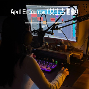 April Encounter(女生吉他版)
