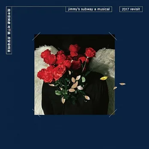 以自暴自弃的方式出现