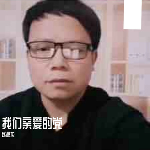 我们亲爱的党