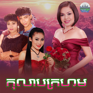 កុលាបក្រហម