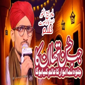 Jab Husn Tha Unka Jalwa Numa