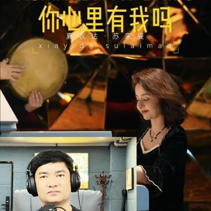 asminingda ay barmu艾力江