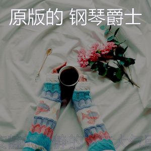 纯的咖啡和茶环境