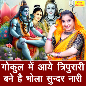 Gokul Mein Aaye Tripurari Bane Hai Bhola Sundar Nari