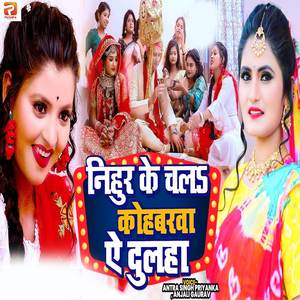 Nihur Ke Chala Kohbarawa Ye Dulaha