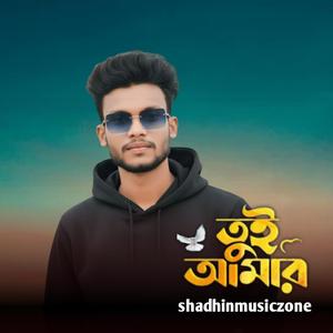 তুই আমার