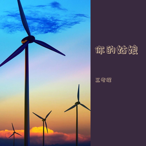 你是人间四月天