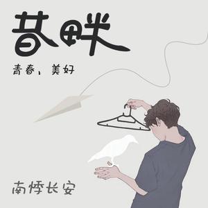 昔畔