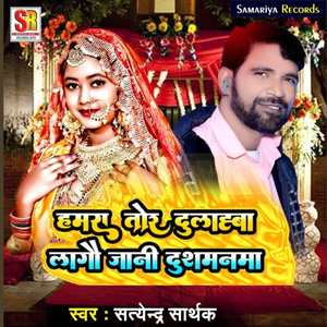 Hamra Tor Dulahwa Lagau Jani Dushmanma