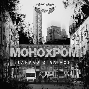 Монохром (Original Mix)