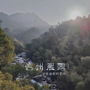 信 州 晨 露 - 漫步小雨