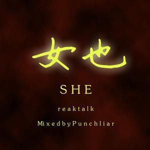 女也（Prod. CDY）