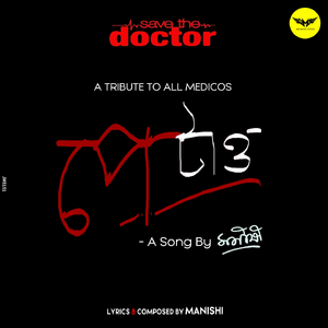 Petao (Save the Doctor)