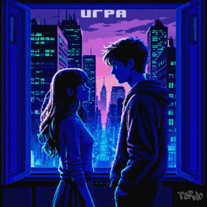 Игра