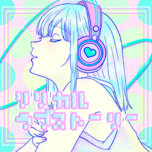 パラレルドライブ