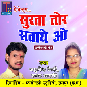 Surta Tor Satathe O (Chhattisgarhi Geet)