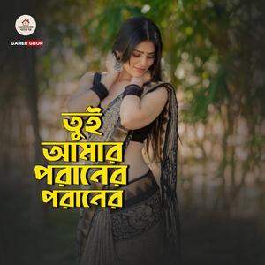 Tui Amar Poraner Poran