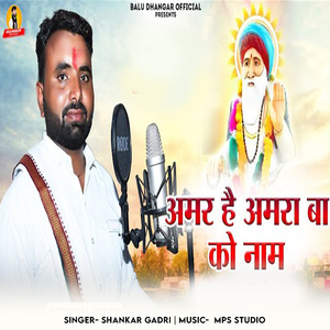 Amar Hai Amra Baa Ko Naam