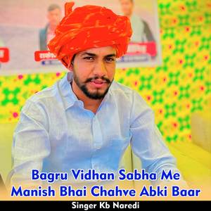 Bagru Vidhan Sabha Me Manish Bhai Chahve Abki Baar