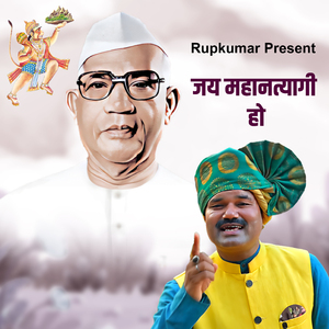 Jai Mahantyagi Ho
