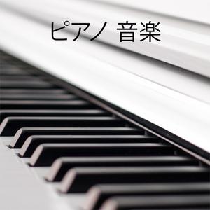 イージー リスニング 音楽