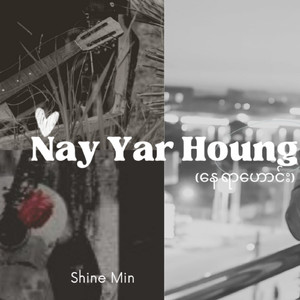 နေရာဟောင်း