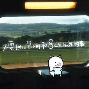 欢喜就好 抖音热播女生版