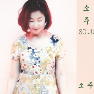 공기돌 사랑 (Inst.)