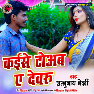 Kaise Toyab A Dewaru