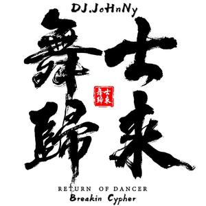 2020 Breakin Cypher To ROD