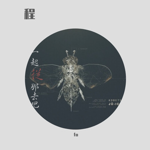 完成（V1）（翻自 姜云升）