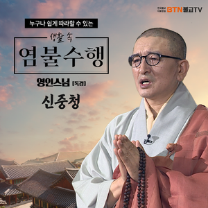 영인스님의 신중청