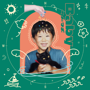 ベイビー