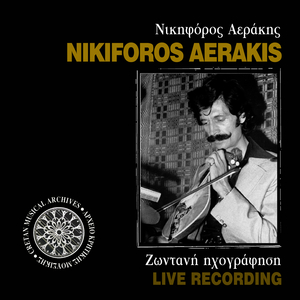 Sterousiani moy perdika (syrta) (Live)
