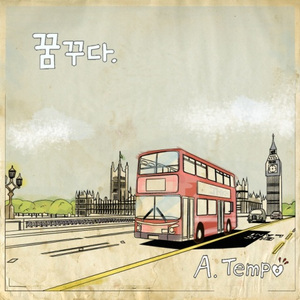 우유를 마시자 (喝牛奶)