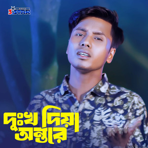 Dukkho Diya Ontorete