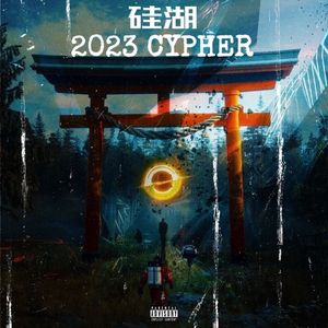 硅湖2023Cypher