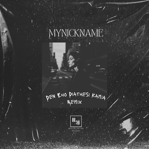 Den Eho Diathesi Kamia (MYNICKNAME Remix)