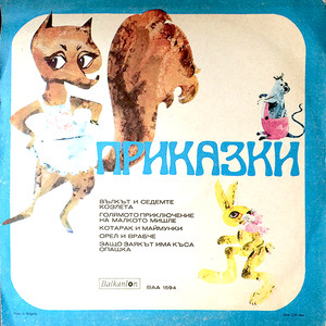 Защо заекът има къса опашка