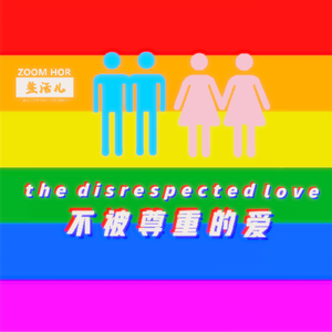 不被尊重的爱(Prod by RedRumMusic)