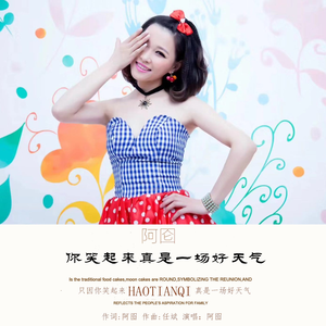 你笑起来真是一场好天气