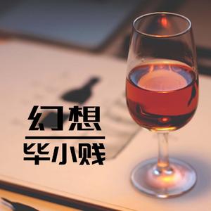 十年-说唱版（翻自 浅蓝）