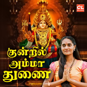 Kuntril Amma Thunai