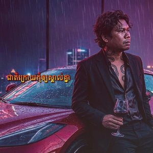 ជាតិក្រោយកុំឲ្យស្គាល់គ្នា
