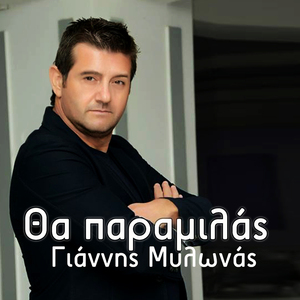 Tha Paramilas