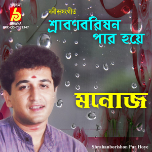 Shrabanborishon Par Hoye